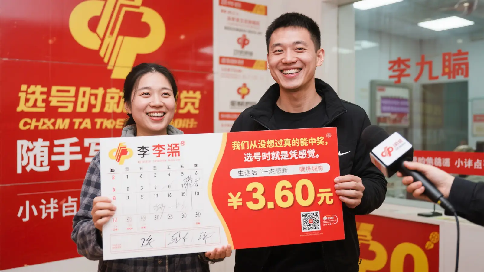 小夫妻4元彩票喜中大乐透580万：仍将坚守岗位